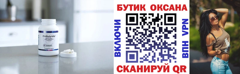 Бутират 99%  закладка  Пошехонье 