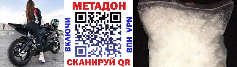 купить наркотик  Пошехонье  МЕТАДОН кристалл 